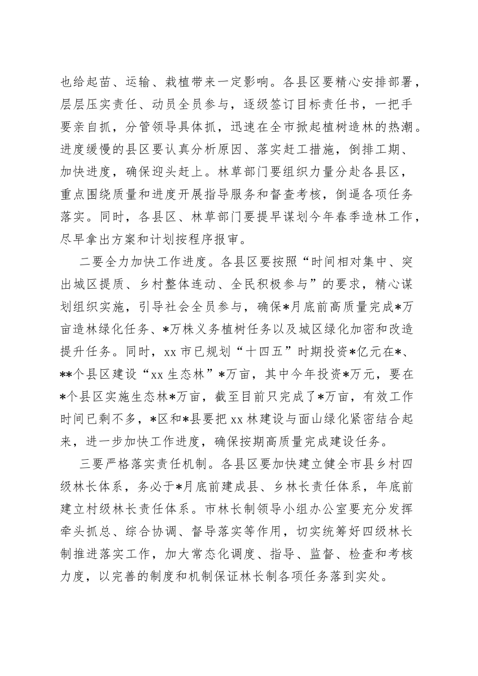 在全市源林草生态扶贫巩固提升项目推进情况视频调度会上的讲话_第2页