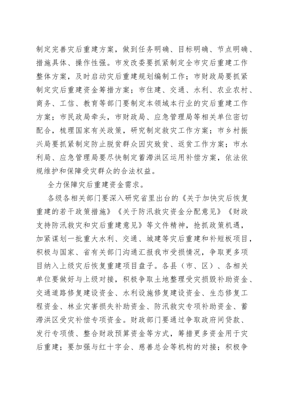 在全市灾后重建暨重点工作会议上的讲话_第2页