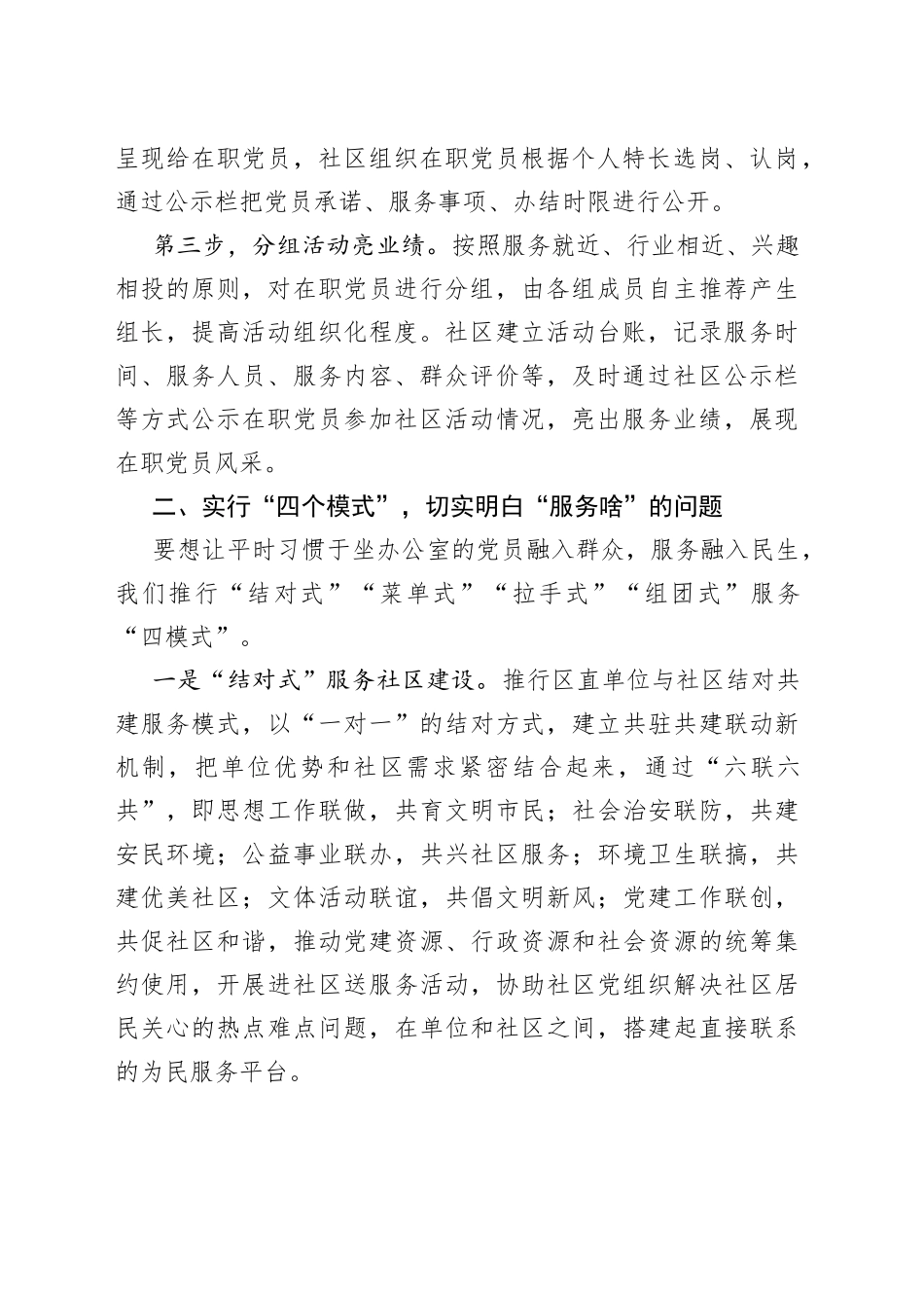 在全市在职党员进社区服务经验交流会上的汇报发言（1）_第2页