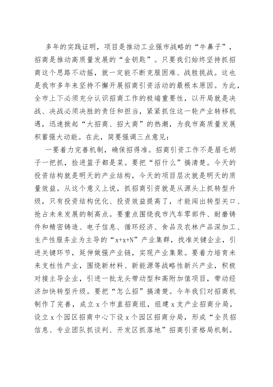 在全市招商引资出征动员会上的讲话_第2页