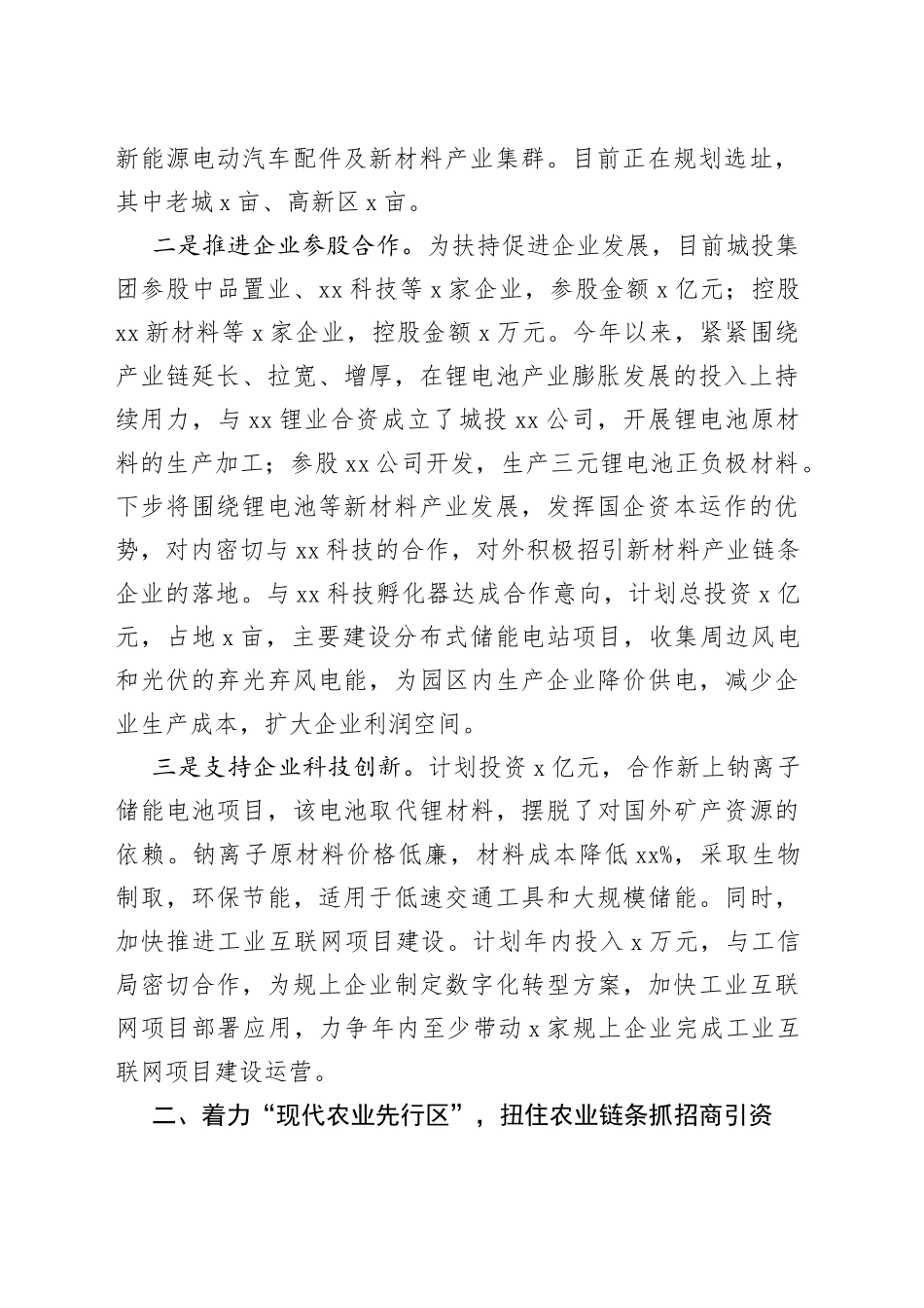 在全市招商引资工作大会上的讲话_第2页