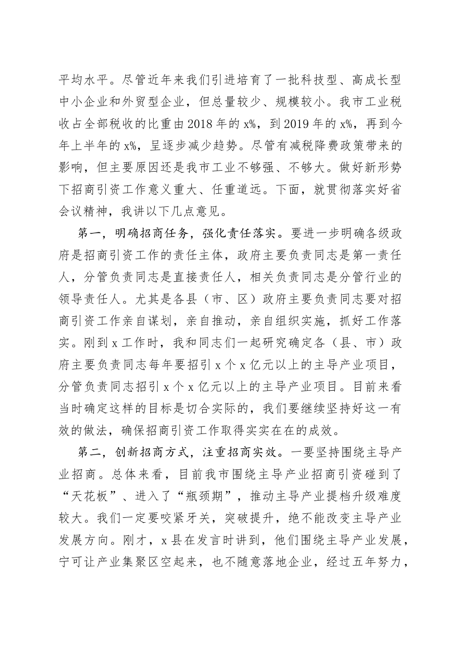在全市招商引资工作电视电话会议上的讲话_第2页