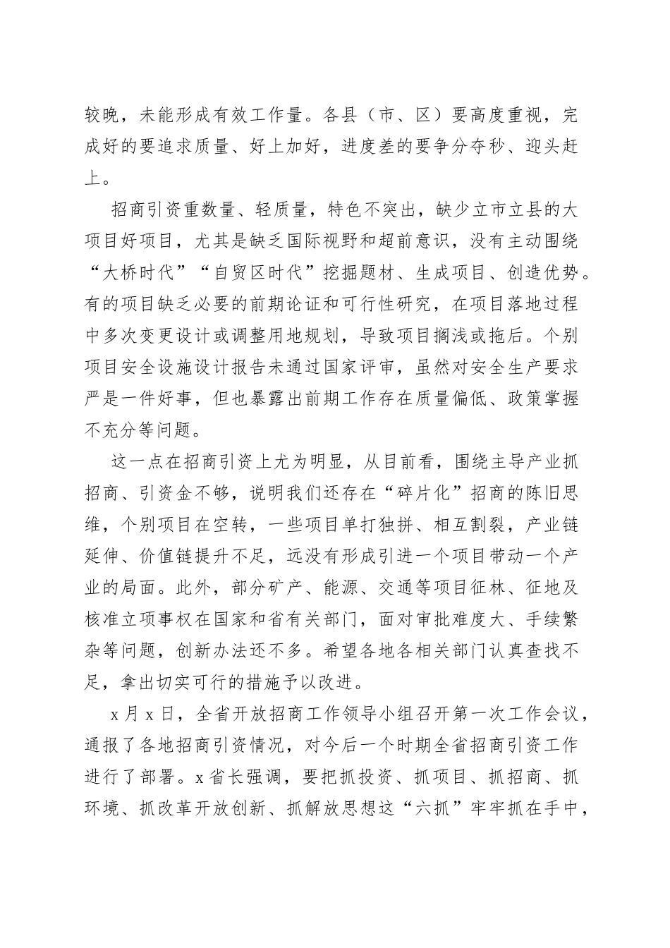 在全市招商引资和“百大项目”百日会战视频调度会上的讲话_第2页