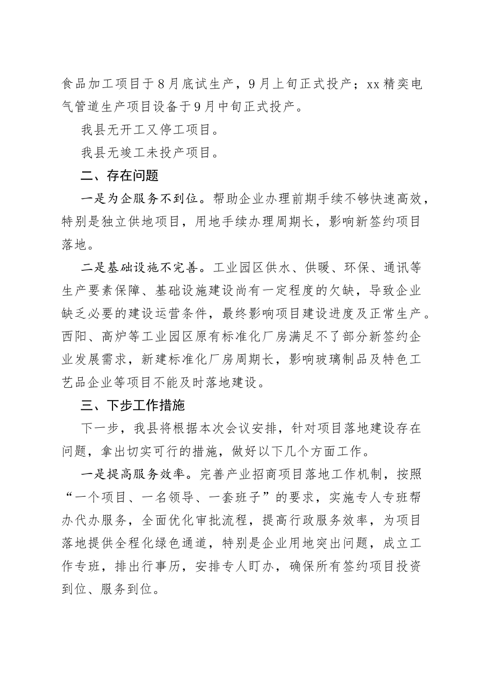 在全市招商引资和项目建设月度调度会议上的发言_第2页