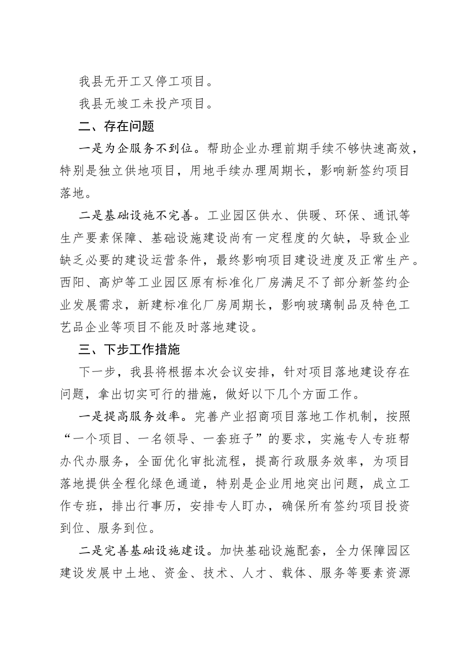 在全市招商引资和项目建设月度调度会议上的讲话_第2页