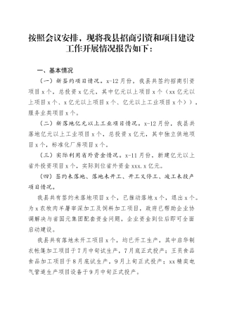 在全市招商引资和项目建设月度调度会议上的讲话