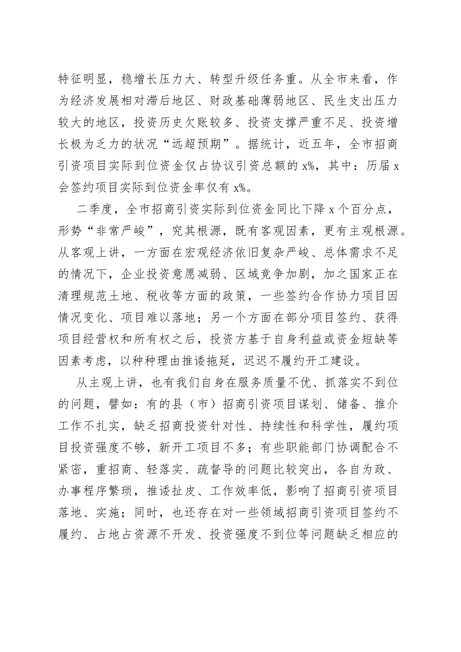 在全市招商引资签约项目清理工作会上的讲话_第2页