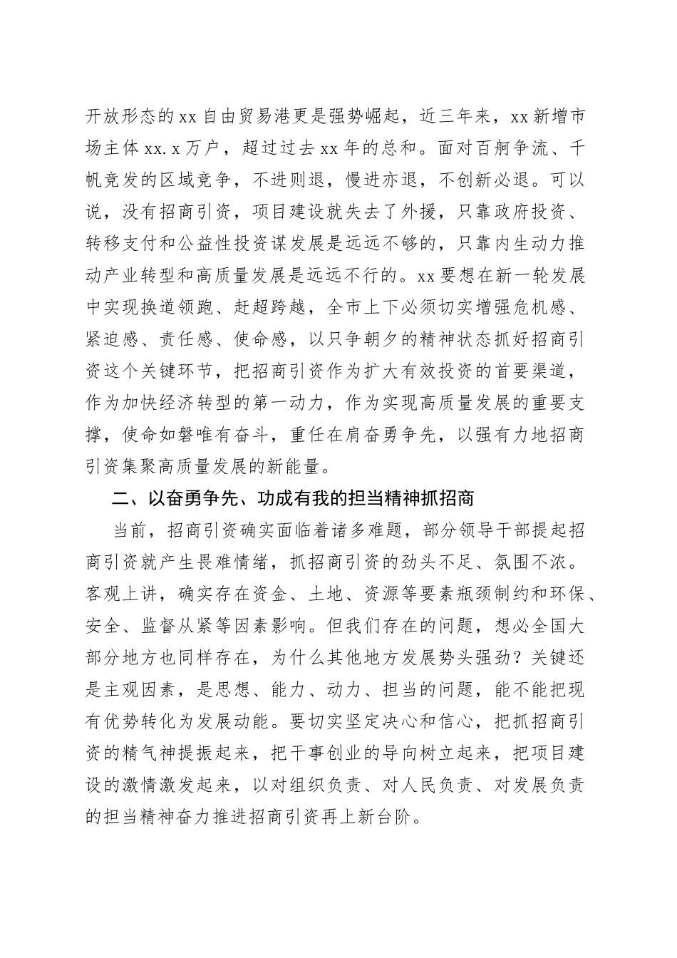 在全市招商引资项目工作交办会上的讲话_第2页