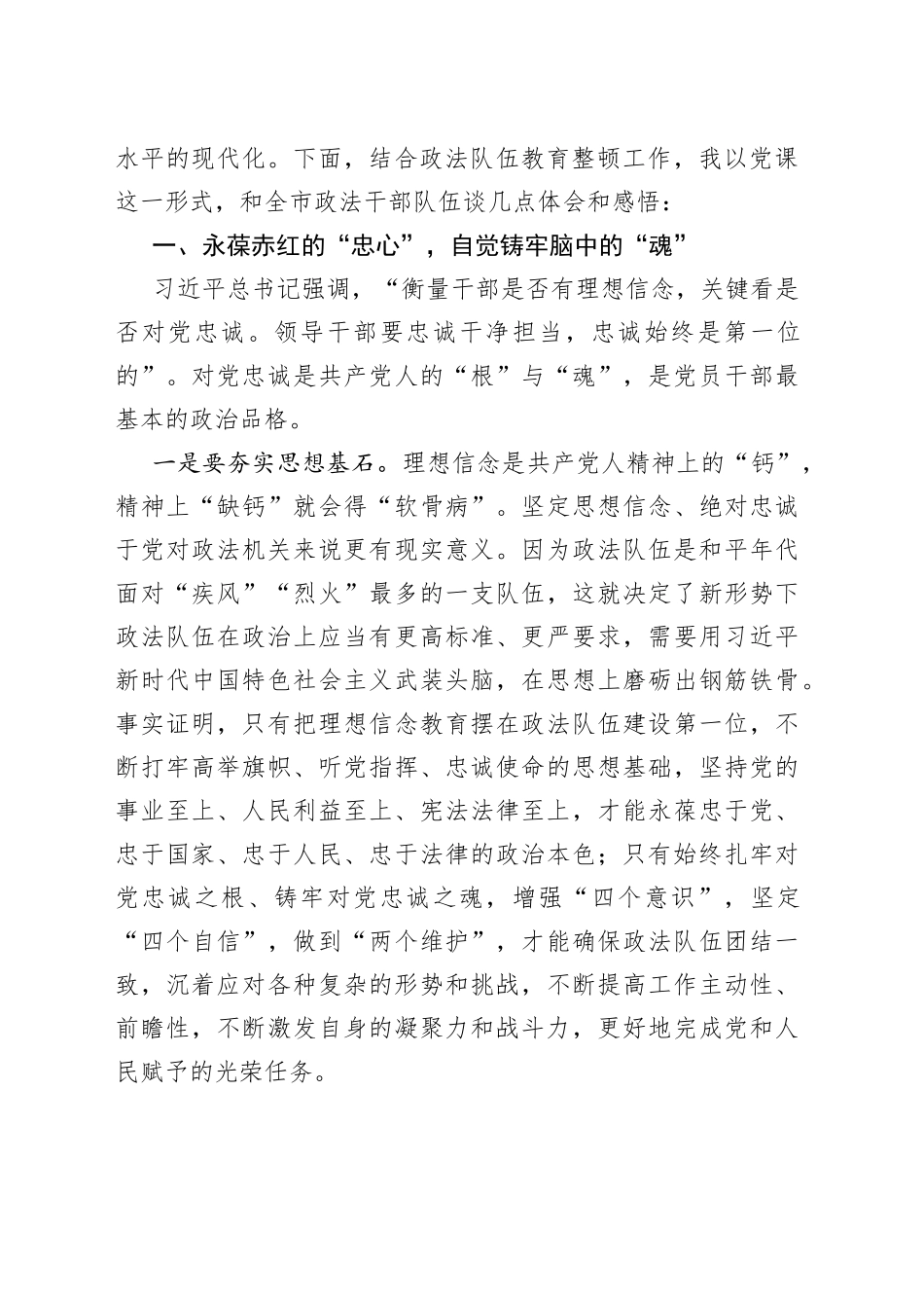 在全市政法队伍教育整顿党课上的讲话_第2页