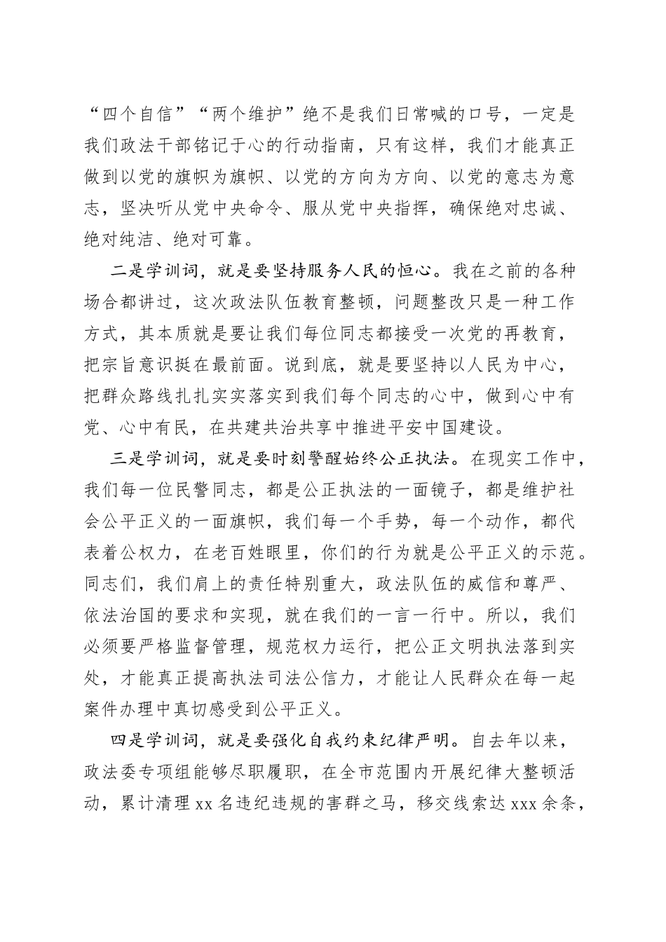 在全市政法队伍教育整顿暨线索办理、顽瘴痼疾专项整治专题会上的讲话（1）_第2页