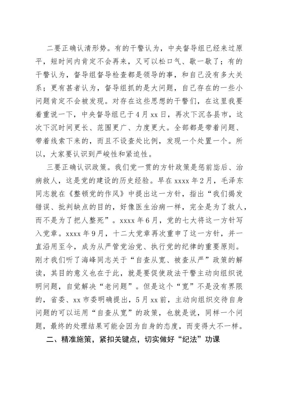 在全市政法队伍教育整顿领导小组第三次（扩大）会议暨查纠整改环节重点工作推进会议上的讲话_第2页