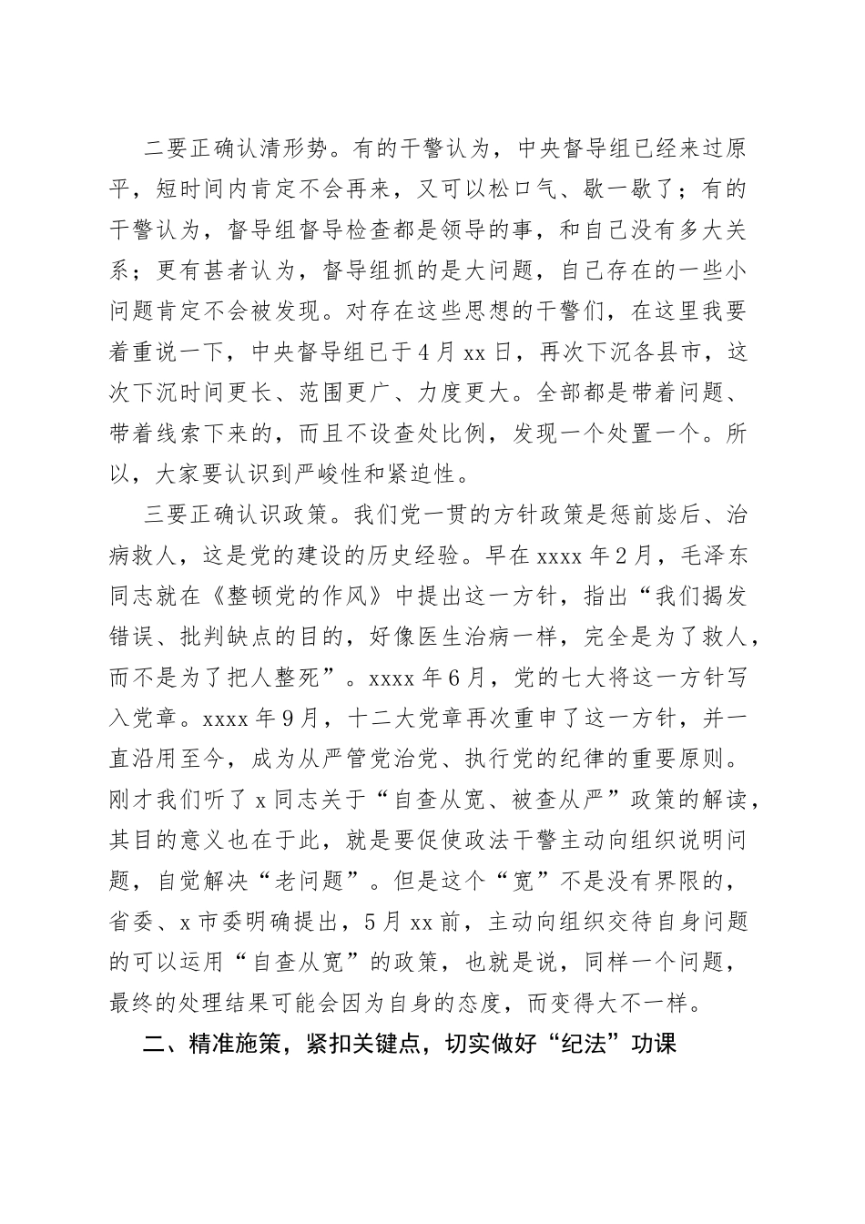 在全市政法队伍教育整顿领导小组重点工作推进会议上的讲话（1）_第2页