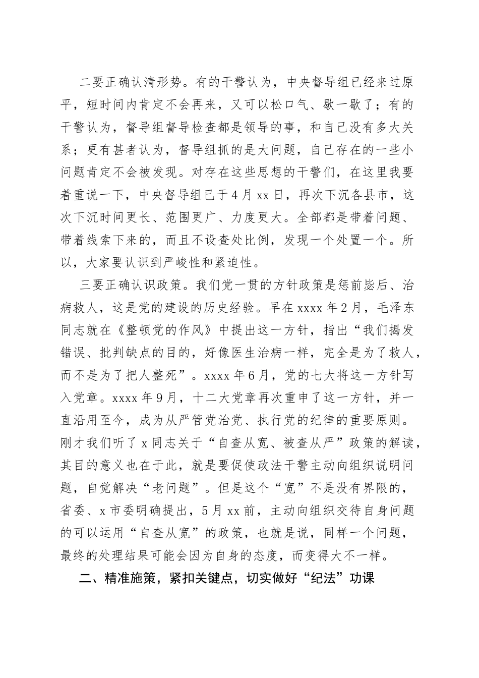在全市政法队伍教育整顿领导小组重点工作推进会议上的讲话_第2页