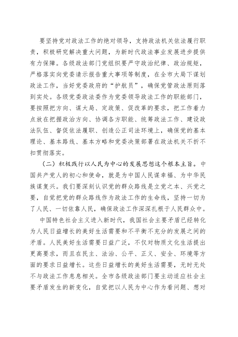 在全市政法工作会议上的讲话（节选）_第2页