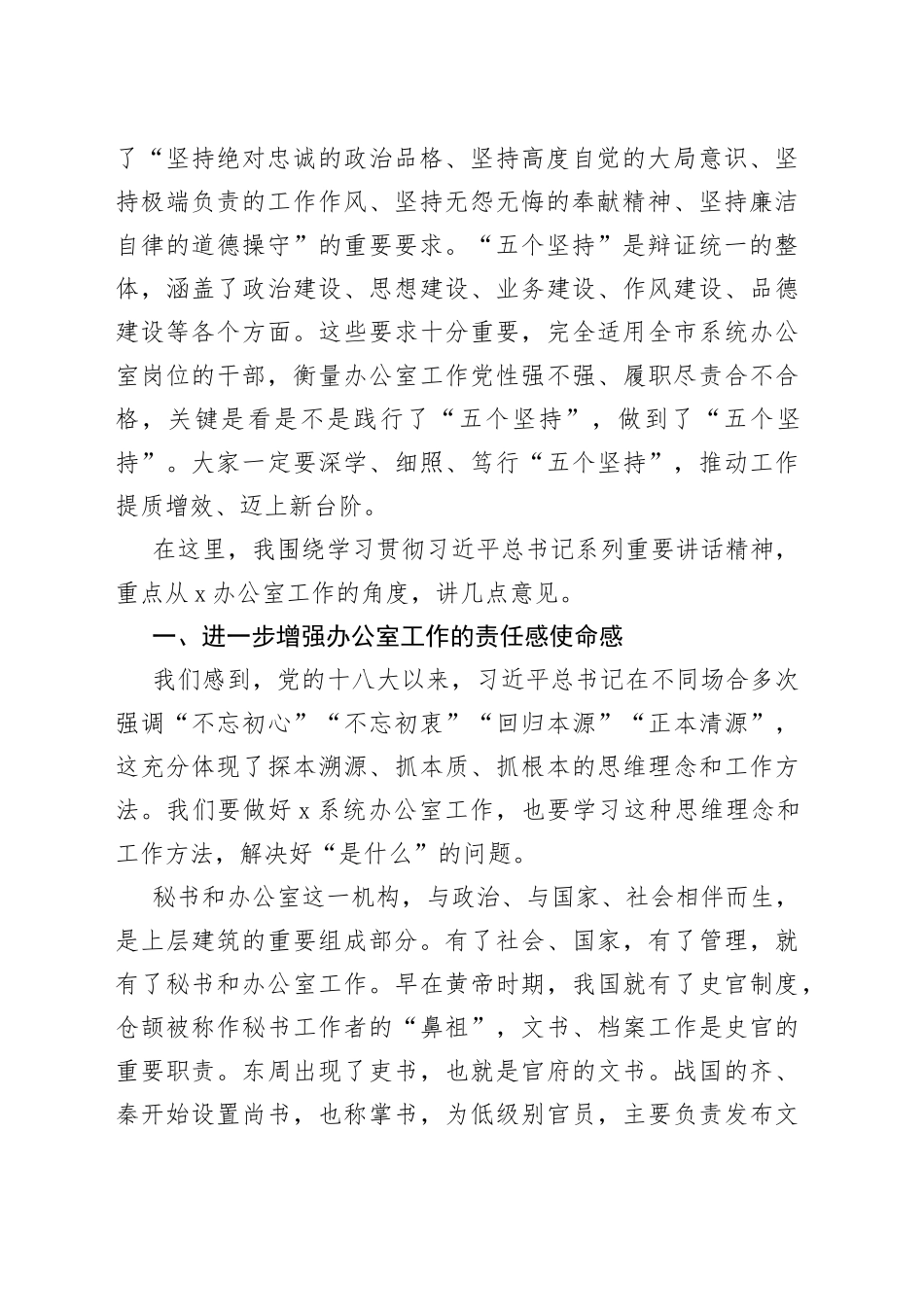 在全市政府办系统工作会议上的讲话_第2页