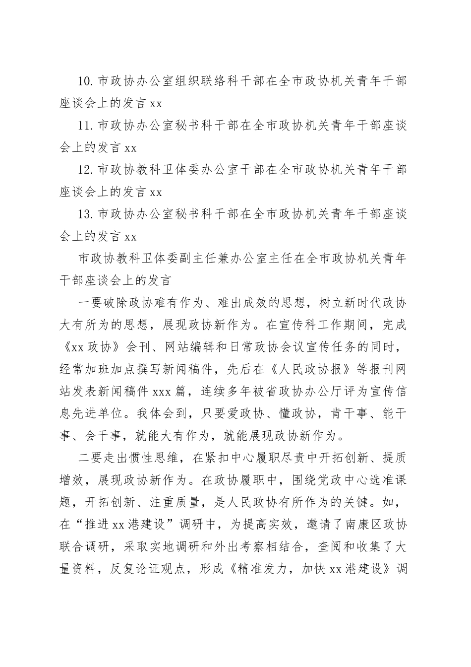 在全市政协机关青年干部座谈会上的发言材料合集（13篇）_第2页