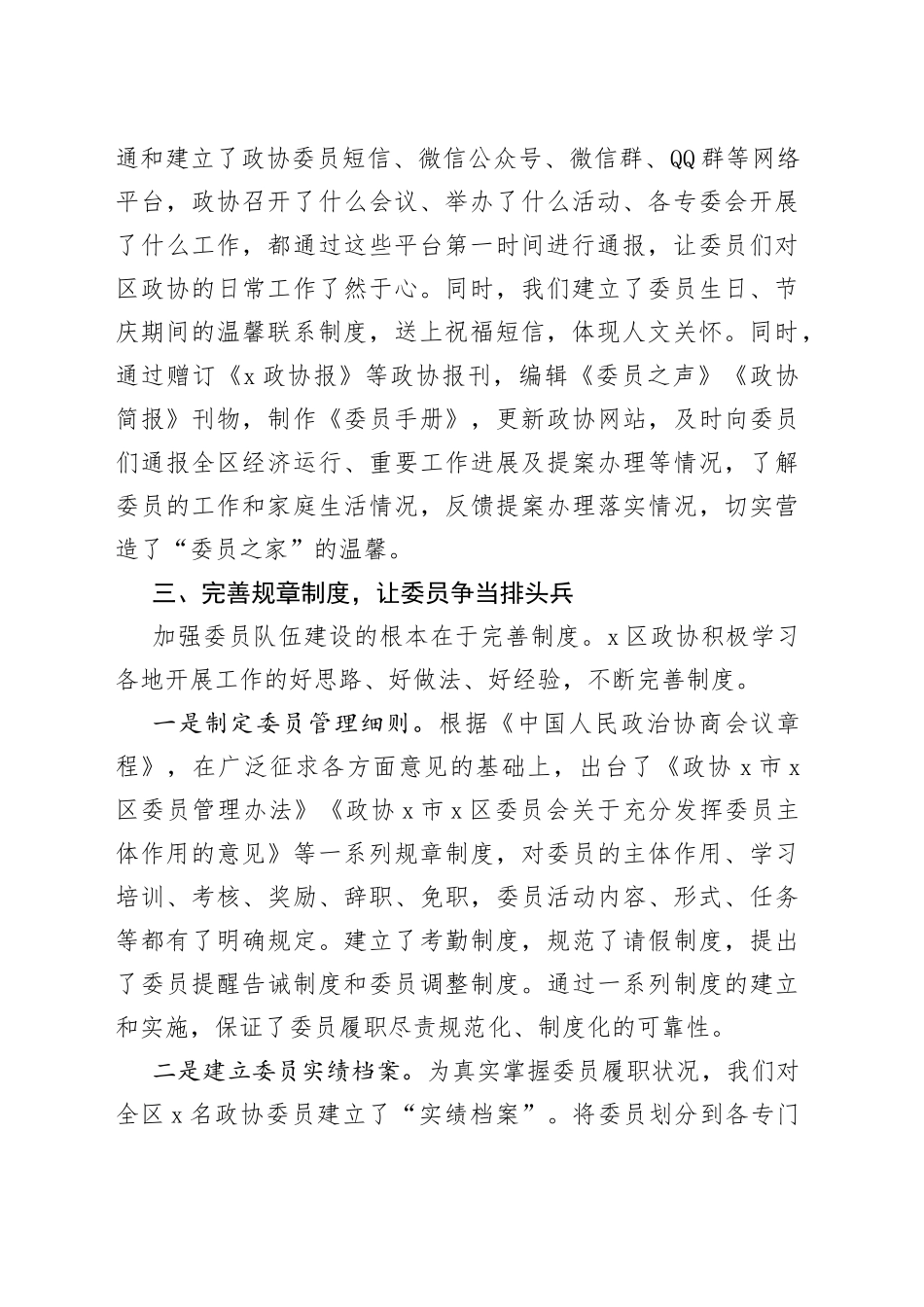 在全市政协联谊工作交流会上的发言（1）(1)_第2页