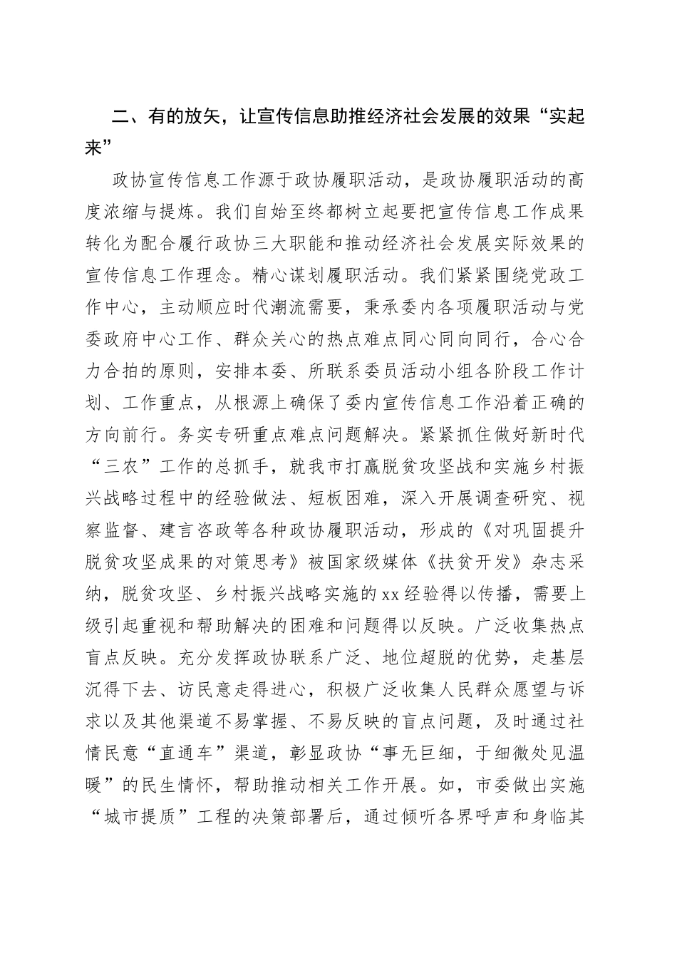 在全市政协系统宣传信息工作会议上的交流发言_第2页