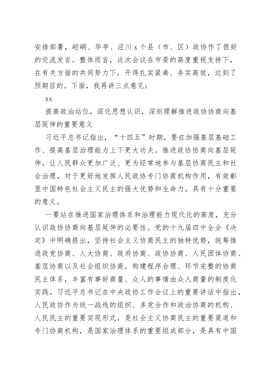 在全市政协协商向基层延伸工作会议上的讲话_第2页