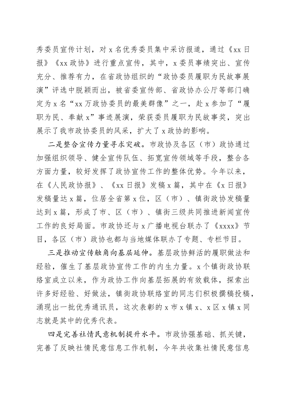 在全市政协宣传信息工作会议上的讲话（1）_第2页