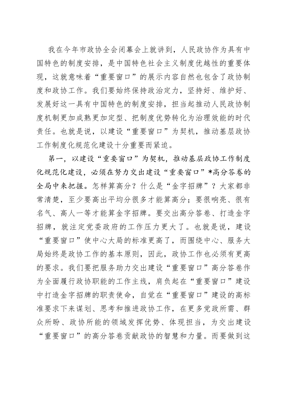 在全市政协主席读书会上的讲话_第2页