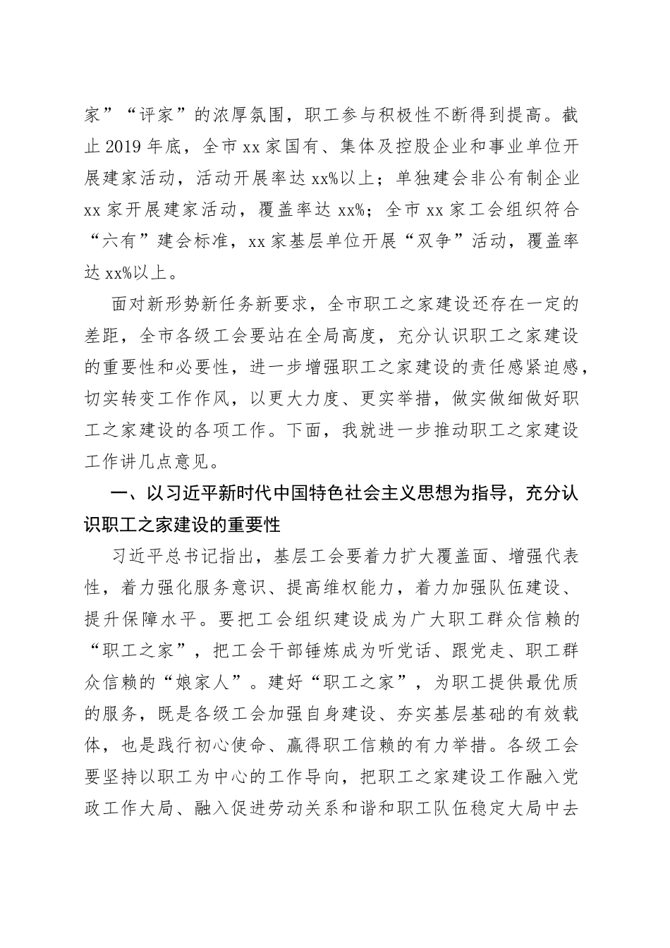 在全市职工之家建设现场推进会上的讲话_第2页