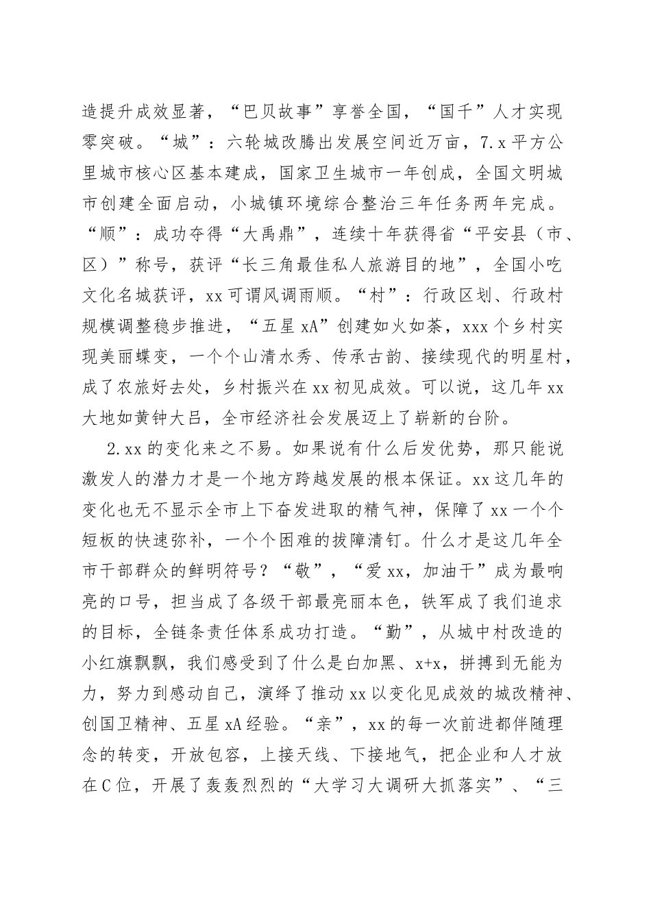 在全市中层干部作风提升班上的讲话_第2页