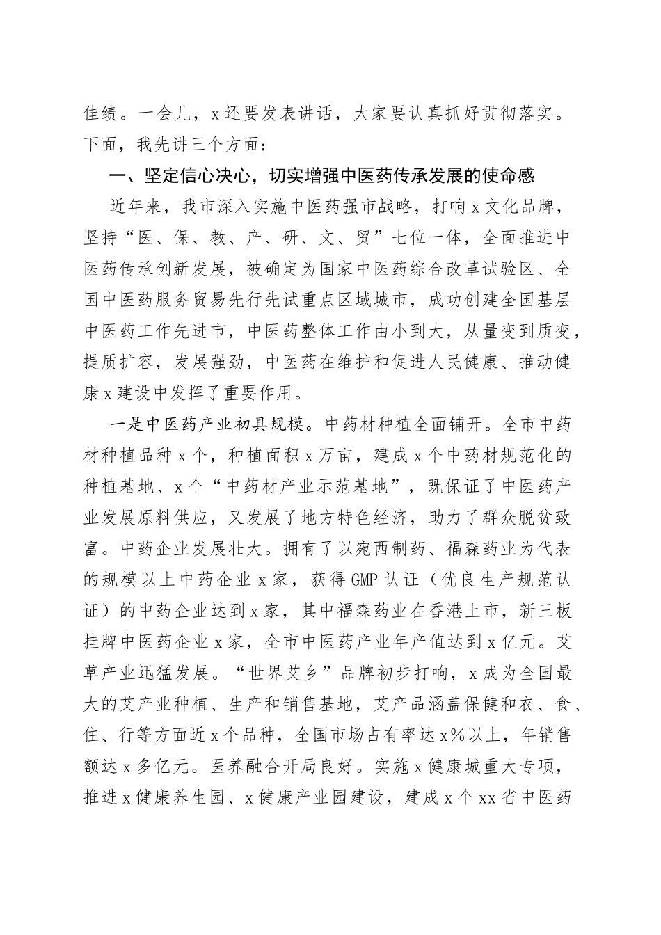 在全市中医药发展大会上的讲话_第2页