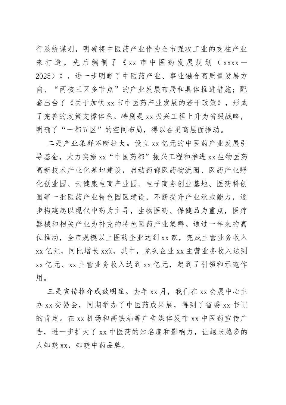 在全市中医药发展工作会上的讲话_第2页