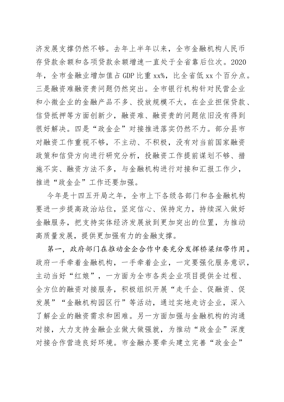 在全市重大项目“政金企”融资对接会议上的讲话_第2页