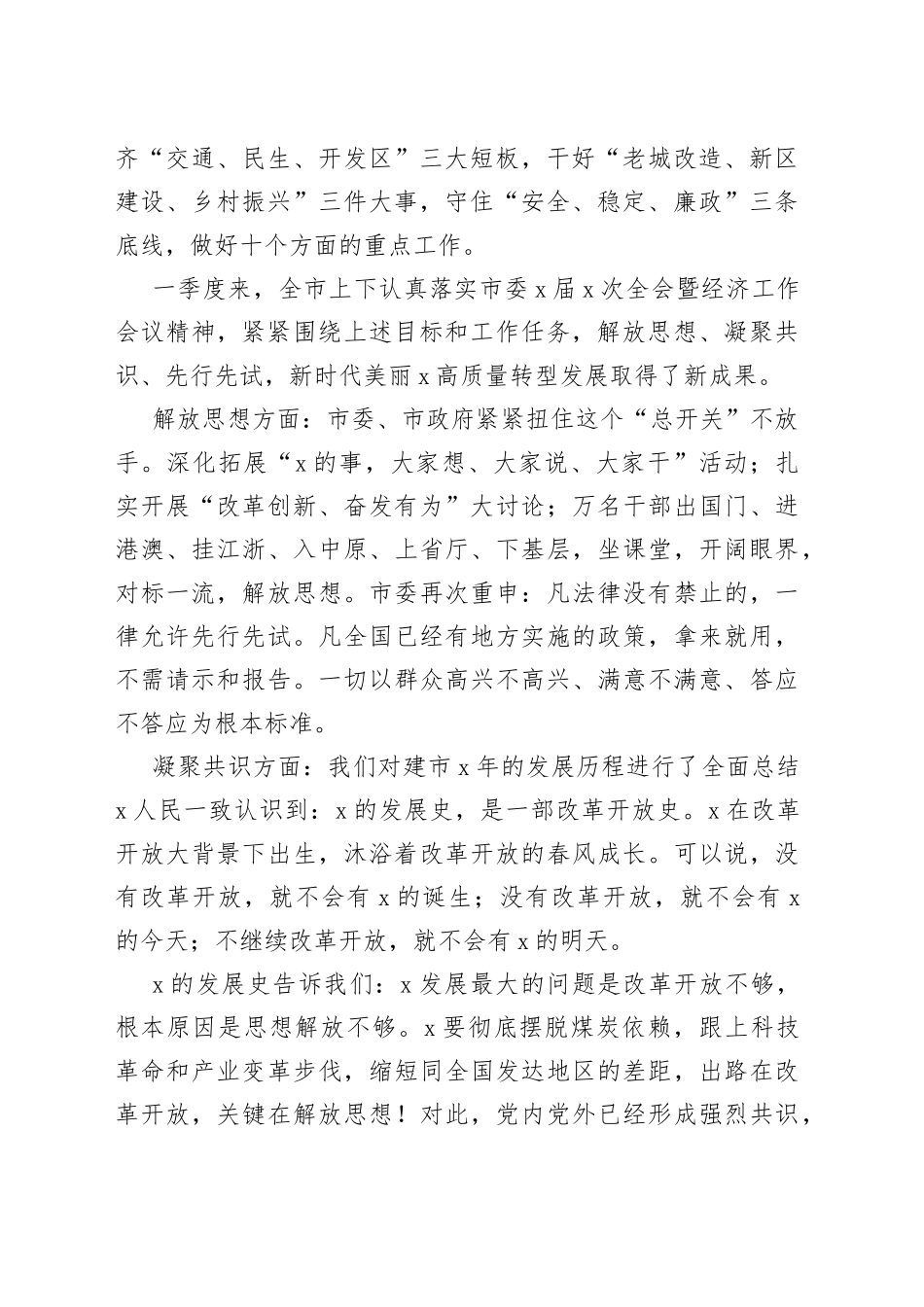 在全市重点工程项目观摩点评会上的讲话（2）_第2页