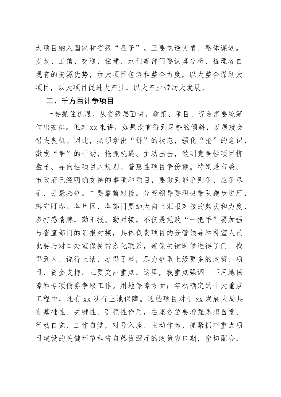 在全市重点项目调度暨重点工作交办会上的讲话_第2页