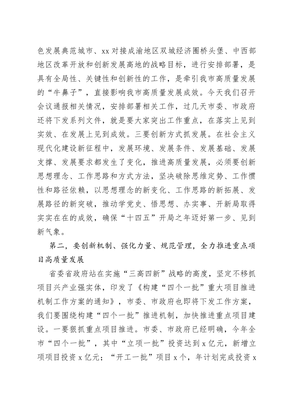 在全市重点项目建设园区高质量发展暨政银企合作推进会议上的讲话_第2页