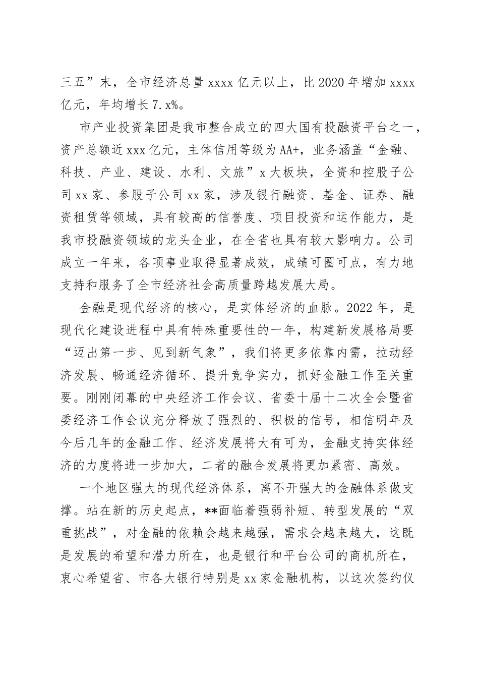 在全市重点项目推介会上的讲话_第2页