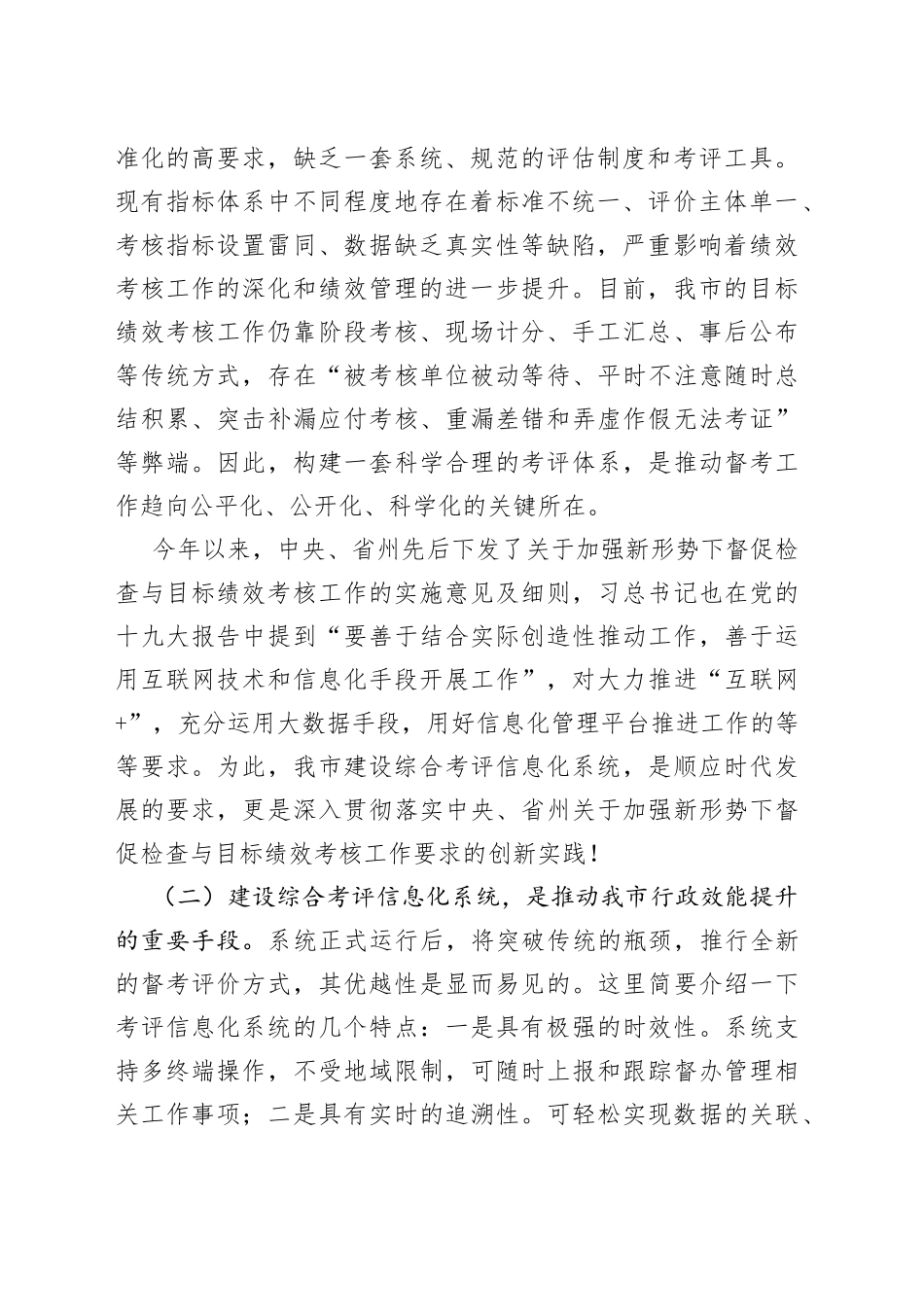 在全市综合考评信息系统启用运行培训会上的动员讲话_第2页