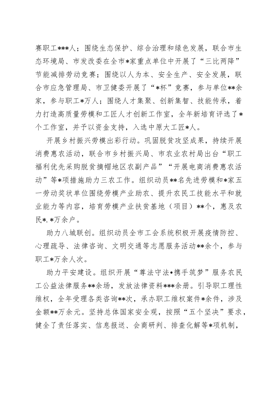 在全市总工会全委会议上的工作报告_第2页