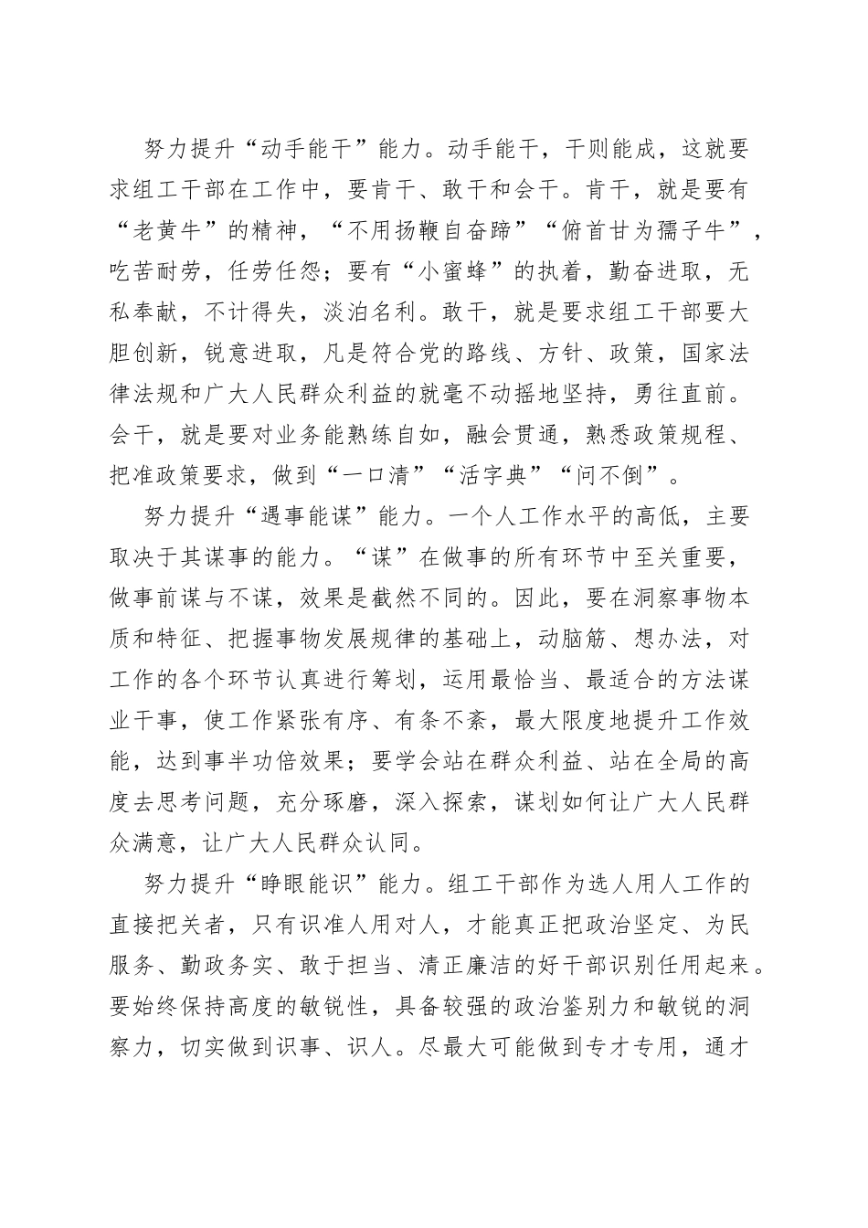 在全市组工干部建设工作座谈会上的发言_第2页