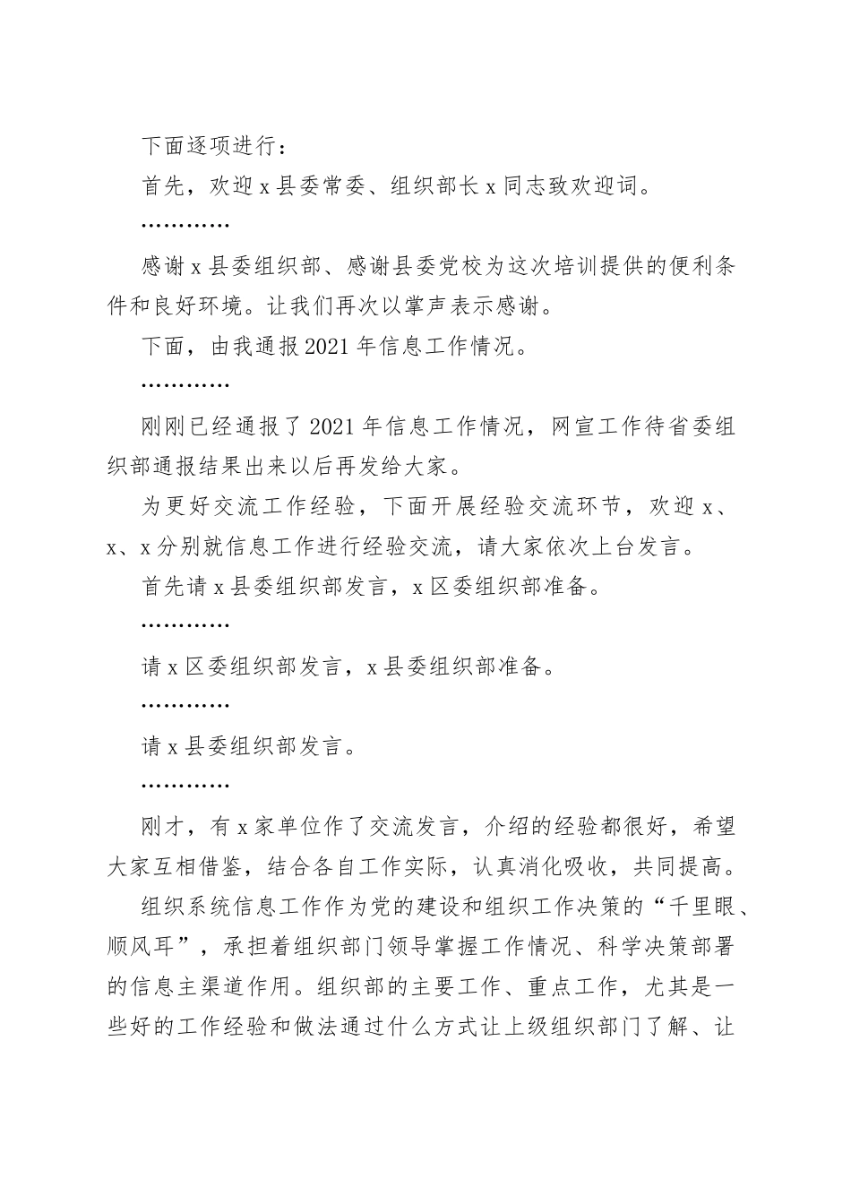 在全市组工信息、网宣工作业务培训班上的主持词_第2页