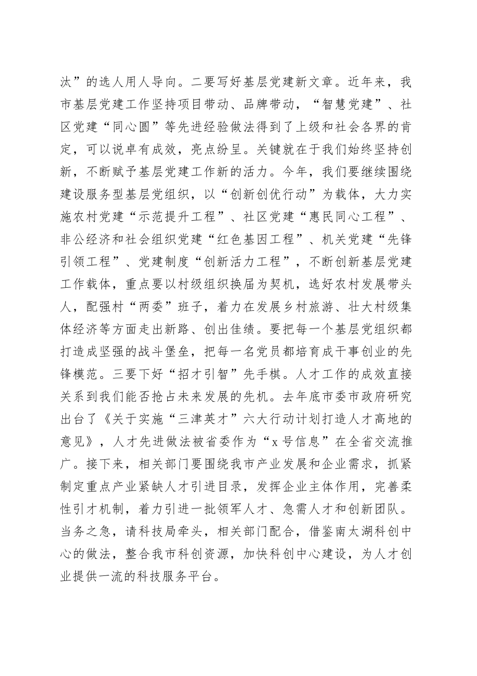 在全市组织、宣传、统战工作会议讲话_第2页