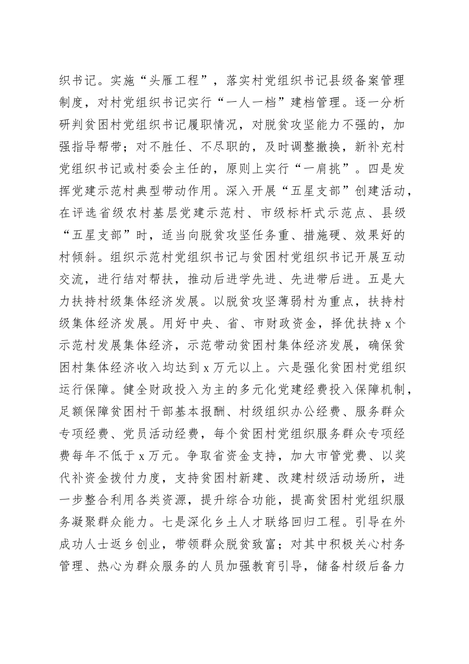 在全市组织部门抓党建促脱贫攻坚工作推进会上的讲话_第2页