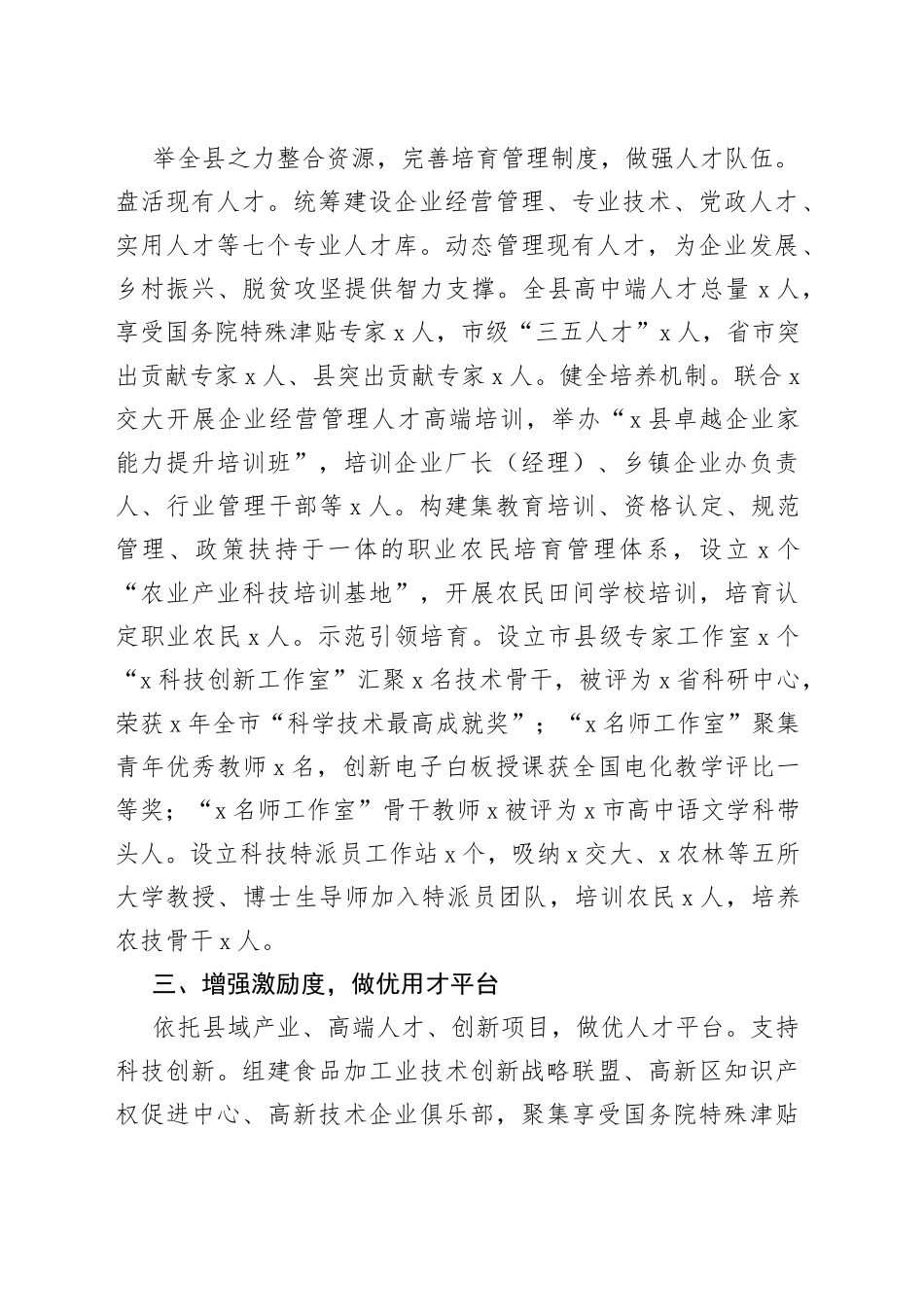 在全市组织部长暨老干部局长会议上的发言材料（1）_第2页