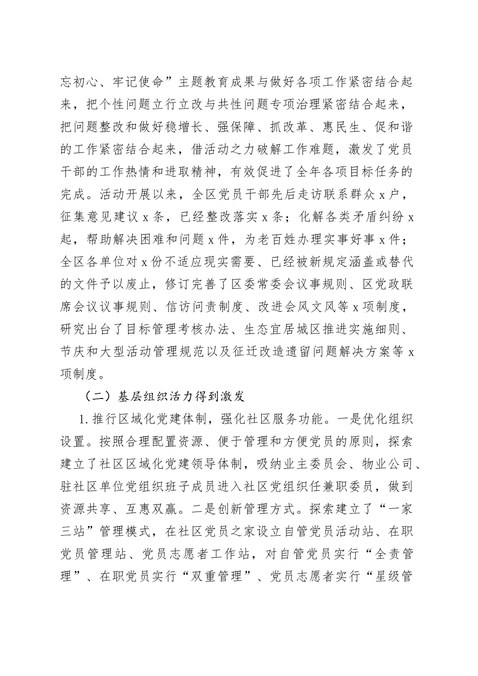 在全市组织部长研讨会上的发言_第2页