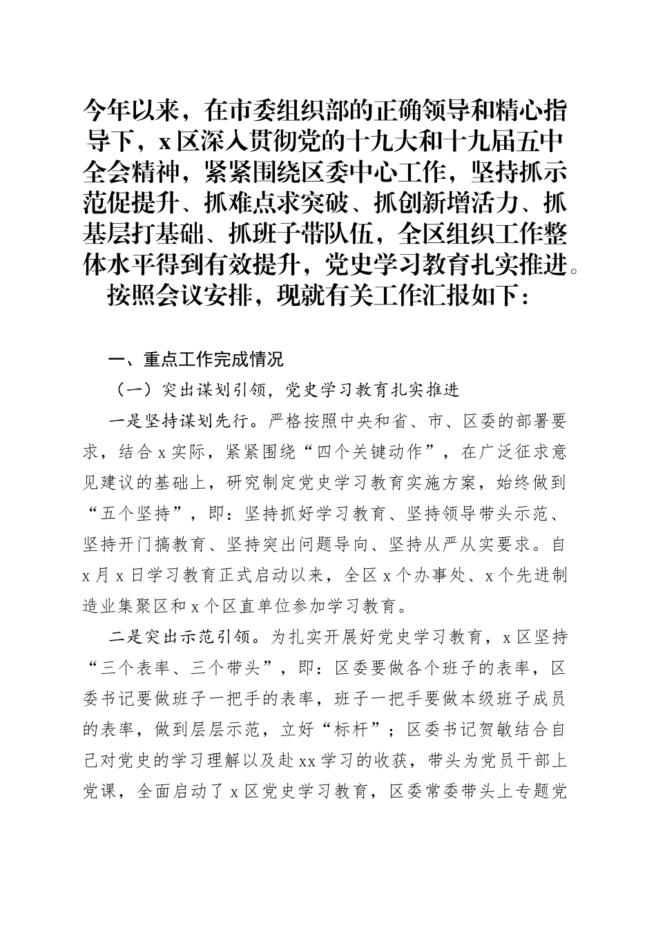 在全市组织部长座谈会上的发言材料_第1页