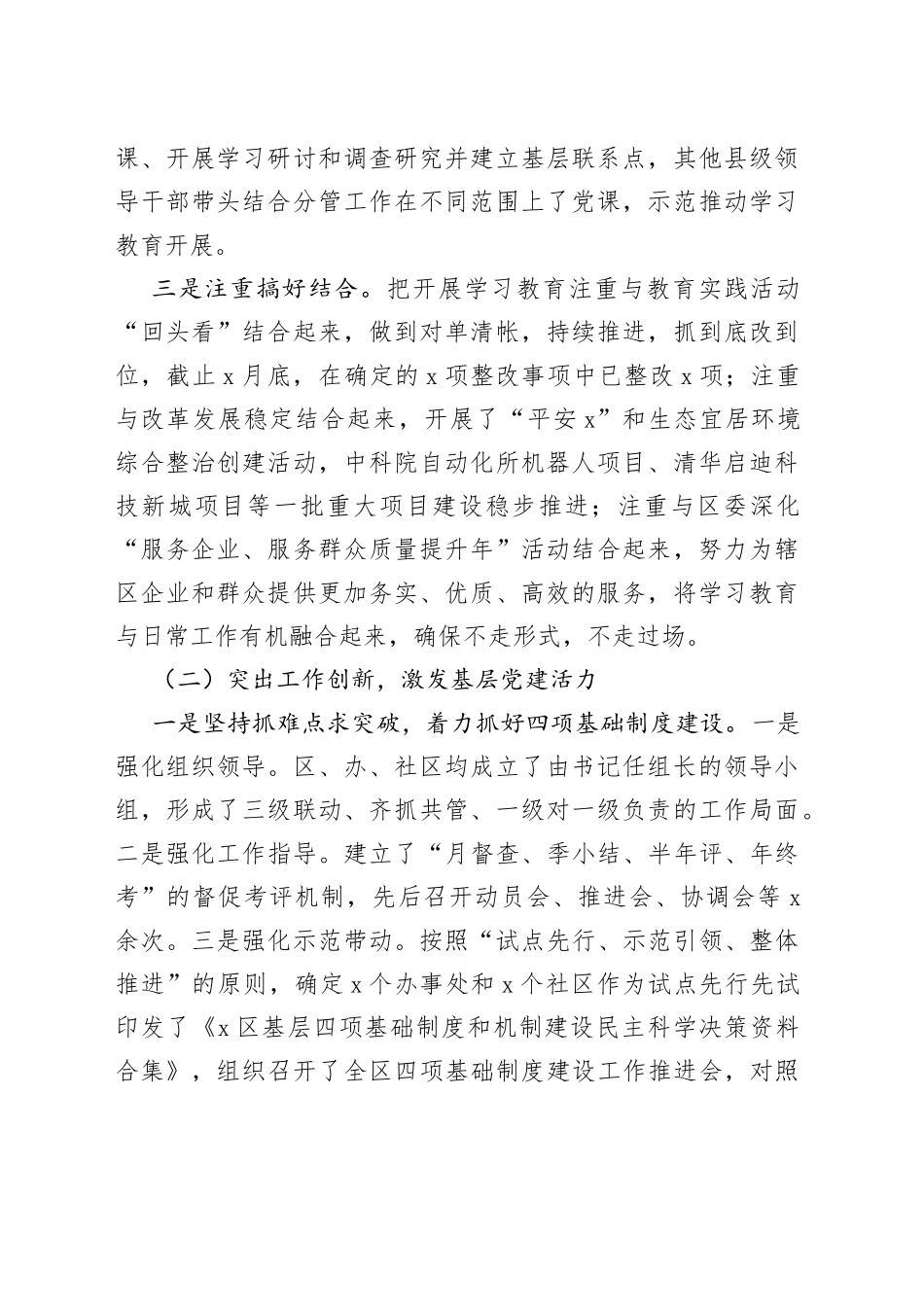 在全市组织部长座谈会上的发言材料_第2页