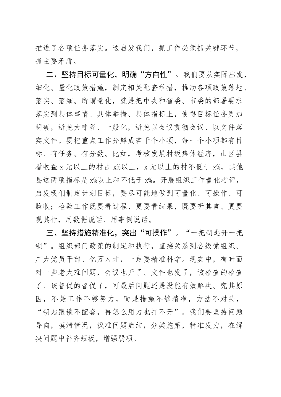 在全市组织工作半年集中检查总结会上的讲话_第2页