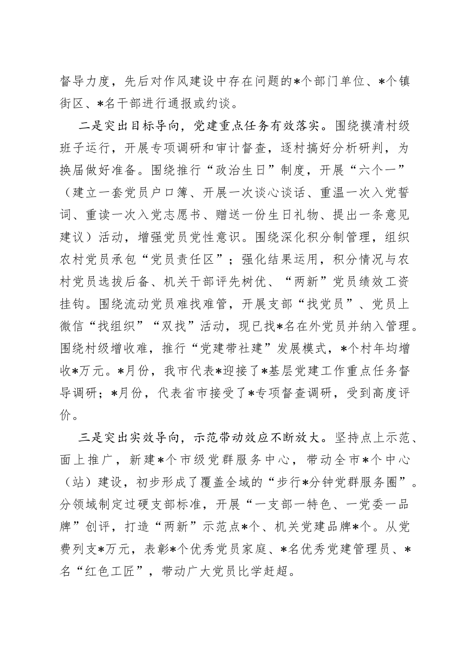 在全市组织工作暨“作风建设年”推进会议上的讲话_第2页