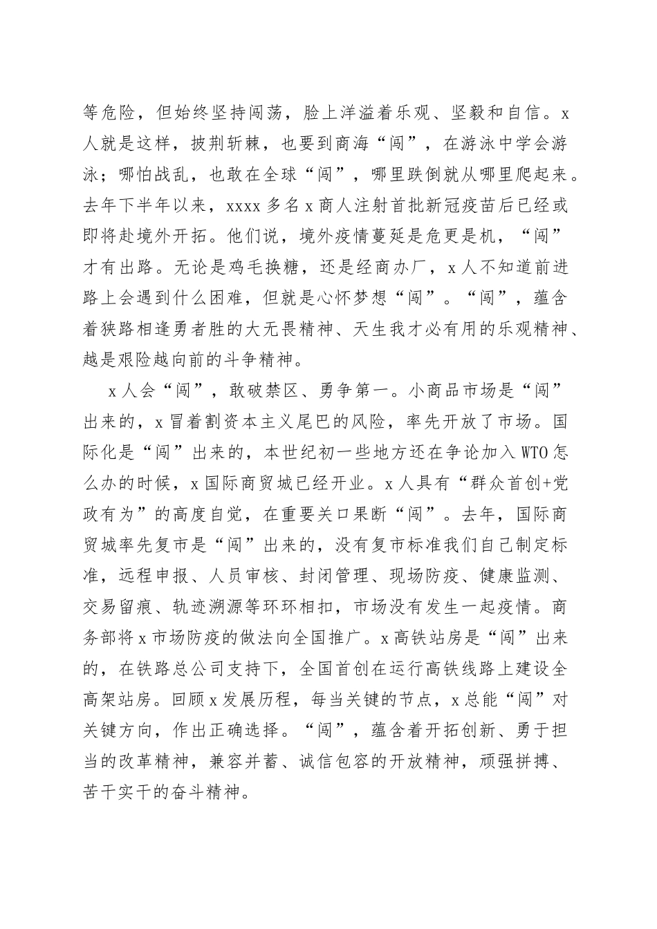 在全市作风建设暨自贸试验区工作推进大会上的讲话_第2页