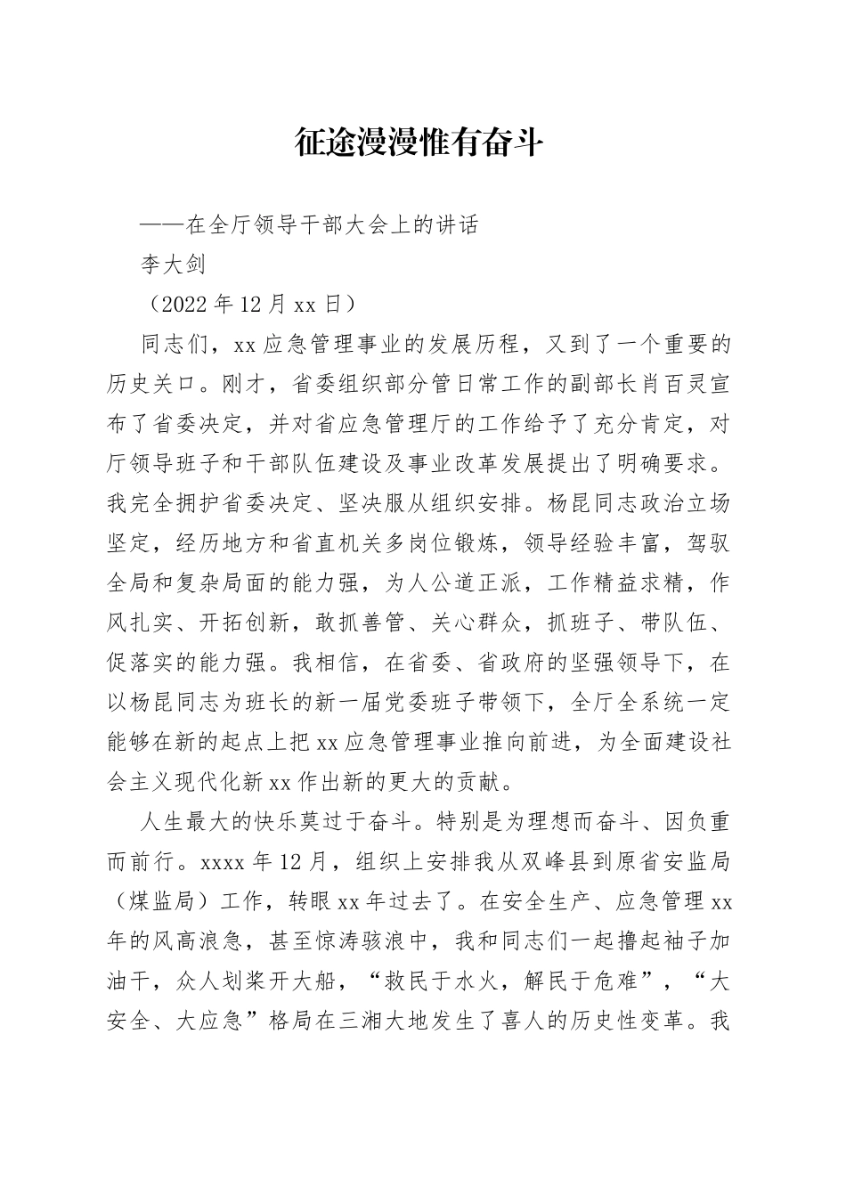 在全厅领导干部大会上的讲话_第1页