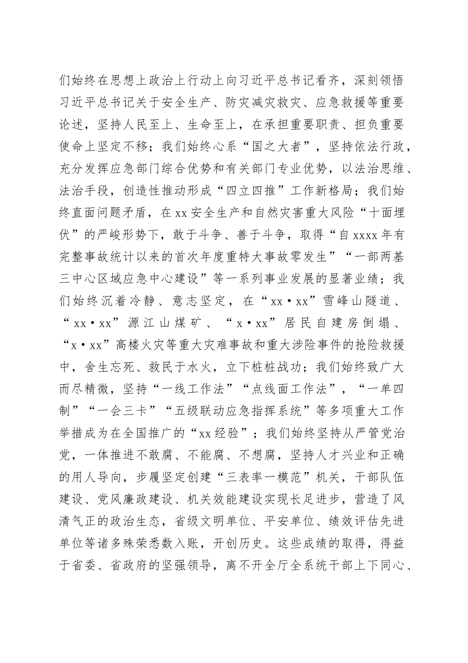 在全厅领导干部大会上的讲话_第2页