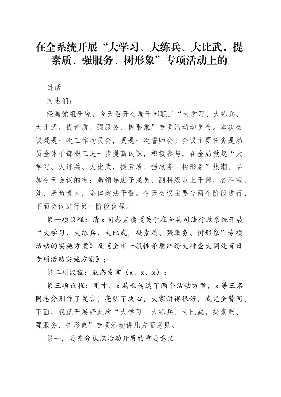 在全系统开展“大学习、大练兵、大比武，提素质、强服务、树形象”专项活动上的讲话_第1页